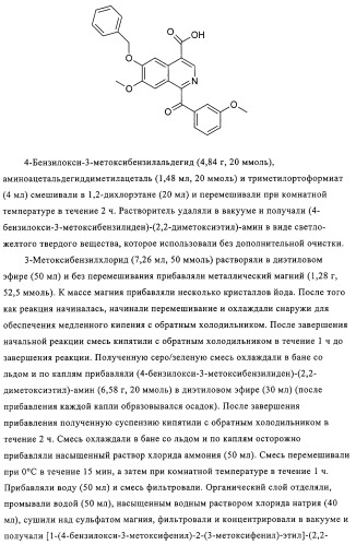 4,6,7,13-замещенные производные 1-бензил-изохинолина и фармацевтическая композиция, обладающая ингибирующей активностью в отношении гфат (патент 2320648)