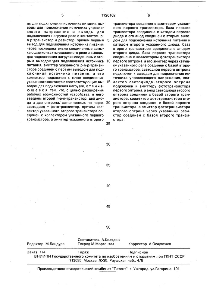 Устройство для бездуговой коммутации цепи переменного тока (патент 1720102)