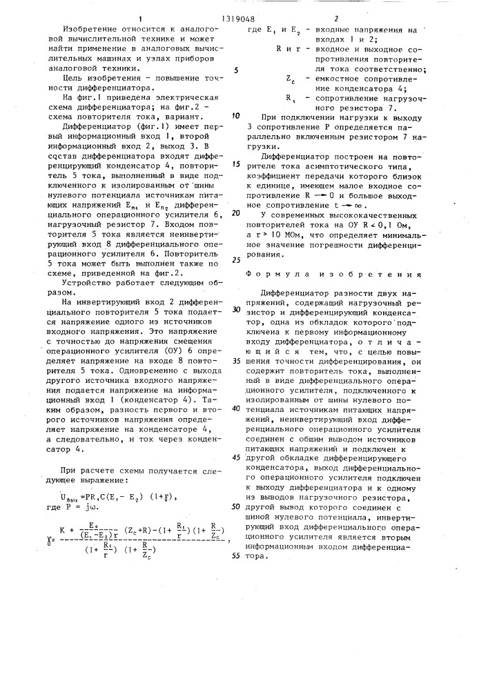 Дифференциатор разности двух напряжений (патент 1319048)