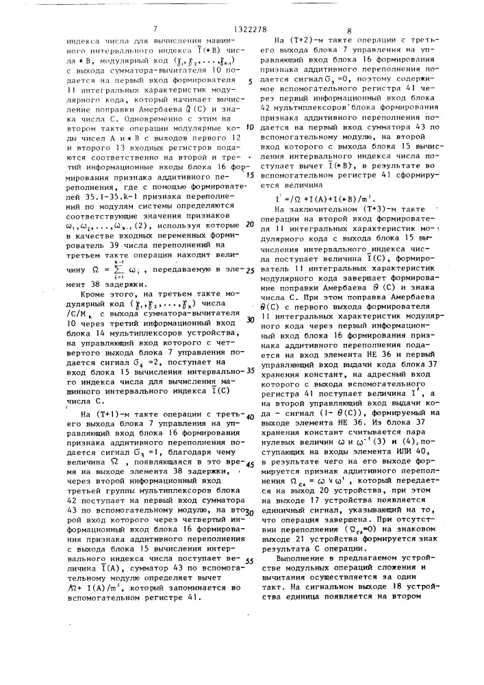 Устройство для сложения чисел в модулярной системе счисления (патент 1322278)