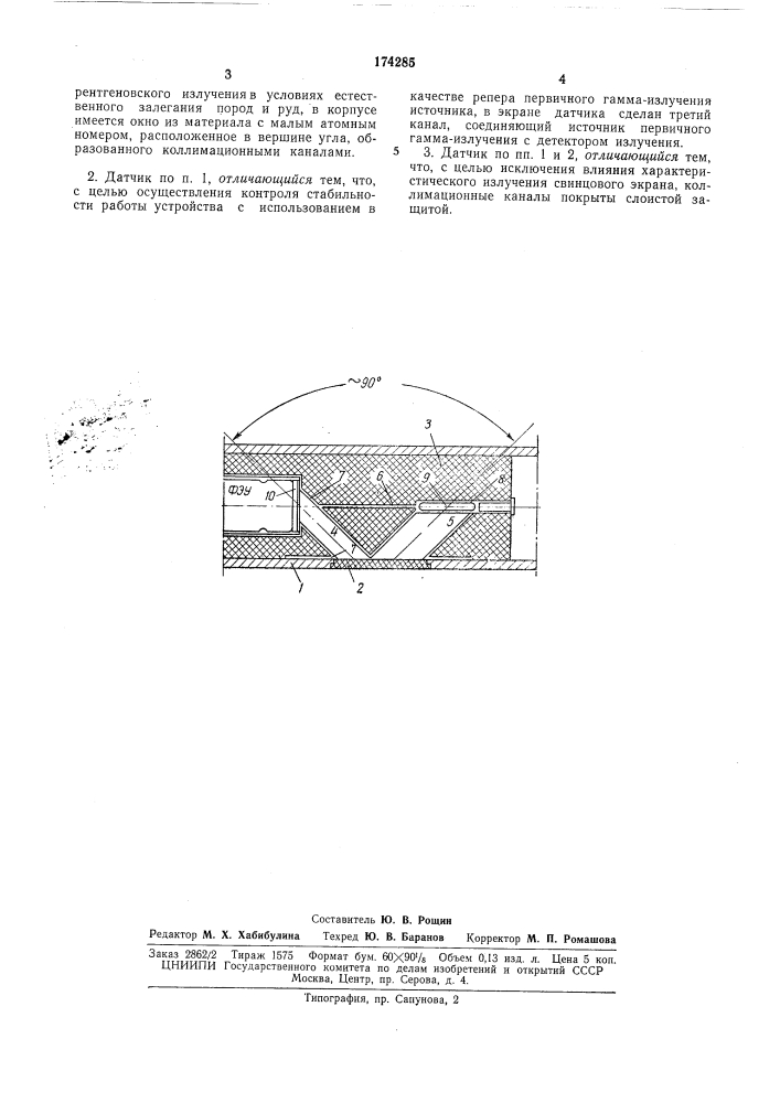 Датчик рентгено-радиометрического анализатора (патент 174285)