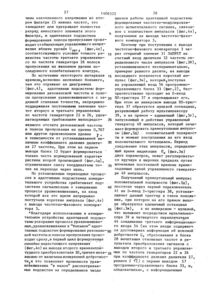 Устройство для автоматического измерения параметров колебательных контуров (патент 1406525)