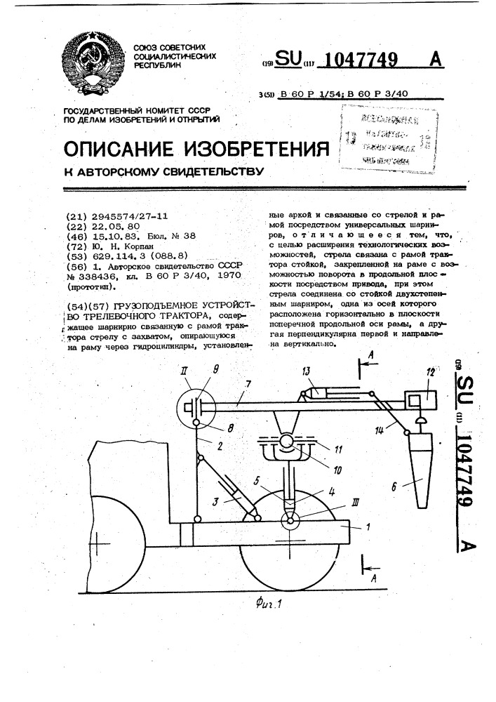 Грузоподъемное устройство трелевочного трактора (патент 1047749)