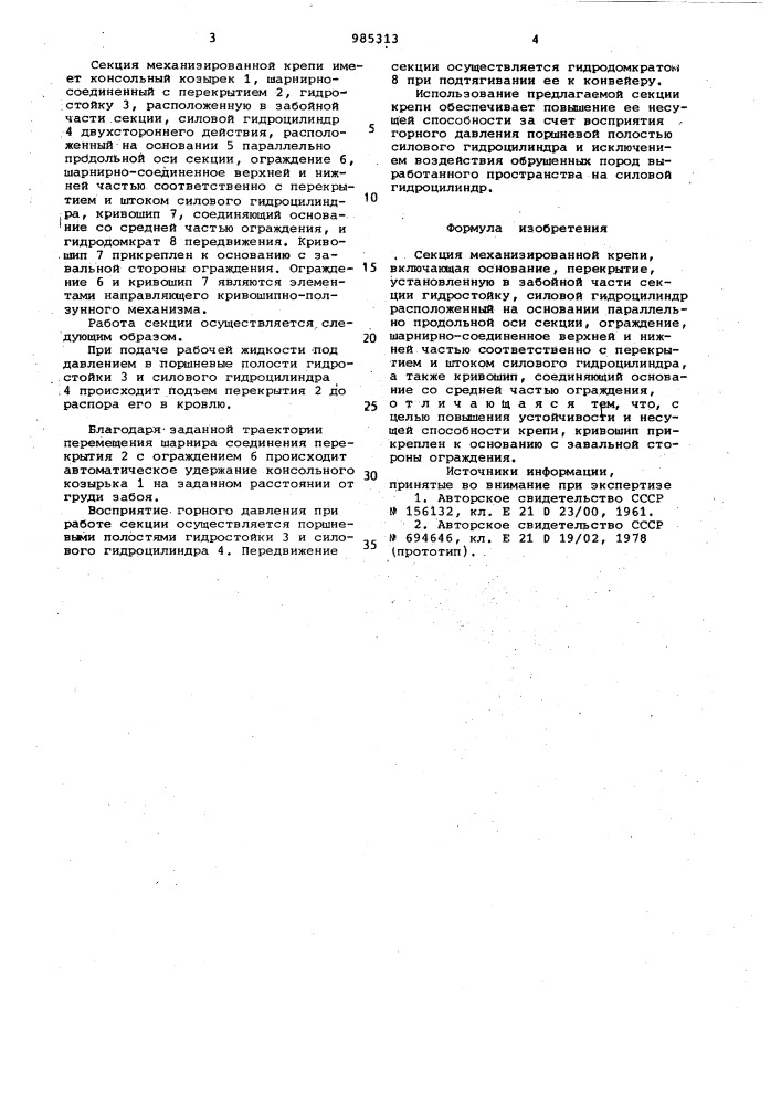 Секция механизированной крепи (патент 985313)