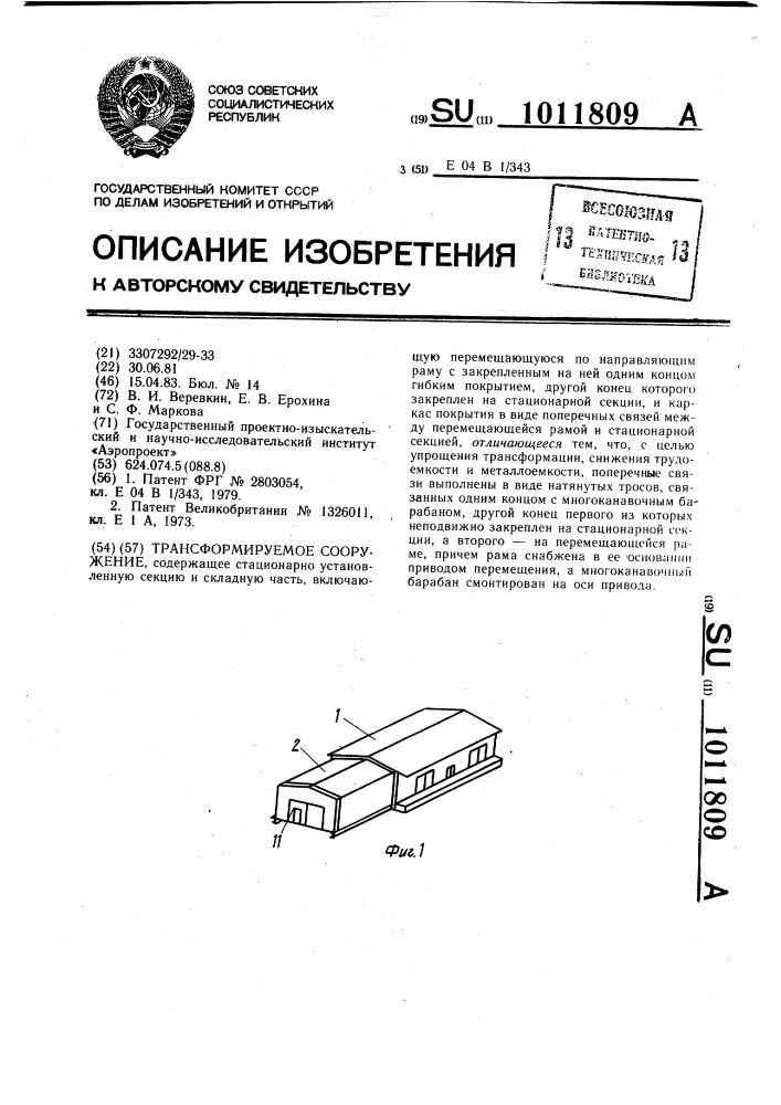 Трансформируемое сооружение (патент 1011809)