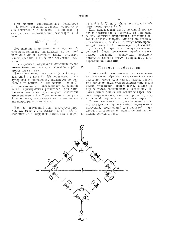 Патент ссср  329639 (патент 329639)