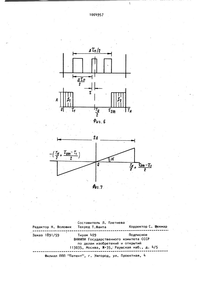Устройство для определения временного положения пачки импульсов (патент 1004957)