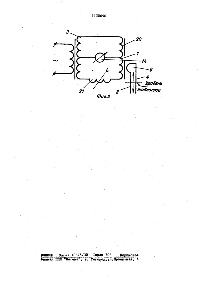 Устройство для определения уровня электропроводной жидкости (патент 1138656)