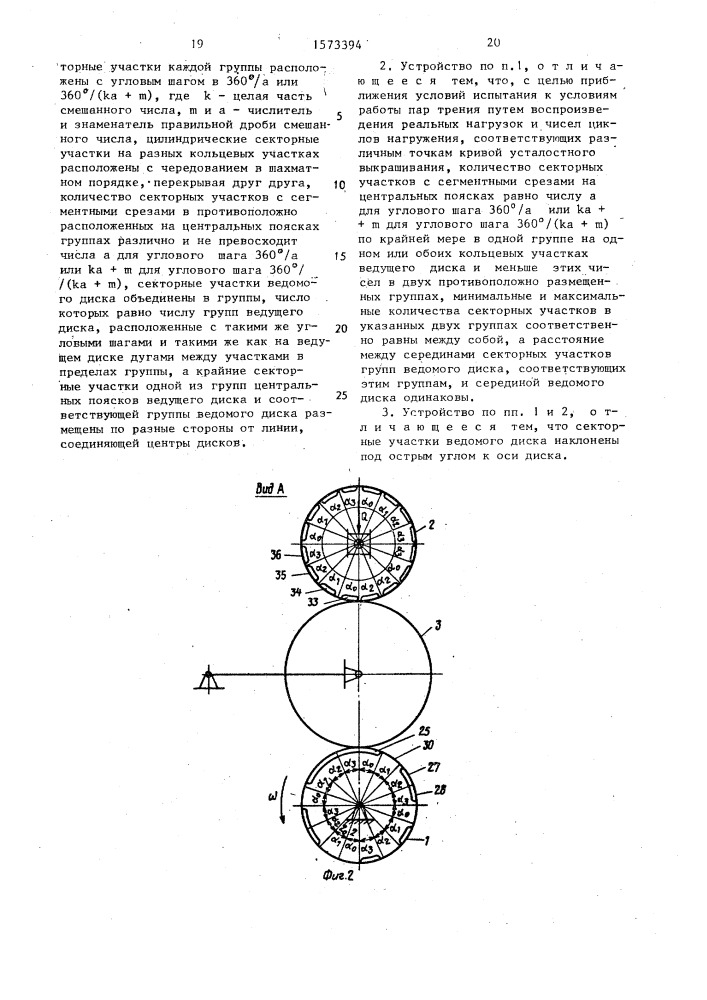 Устройство для испытания материалов на износ (патент 1573394)