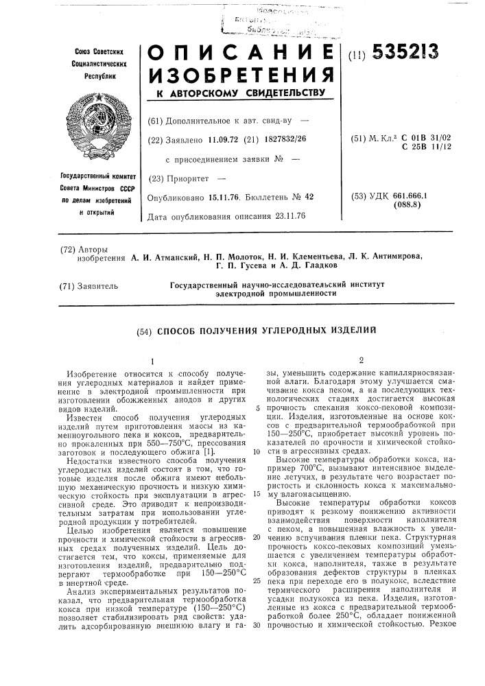 Способ получения углеродных изделий (патент 535213)