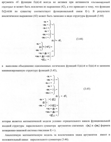 Входная структура параллельного сумматора в позиционно-знаковых кодах f(+/-) (варианты) (патент 2378682)