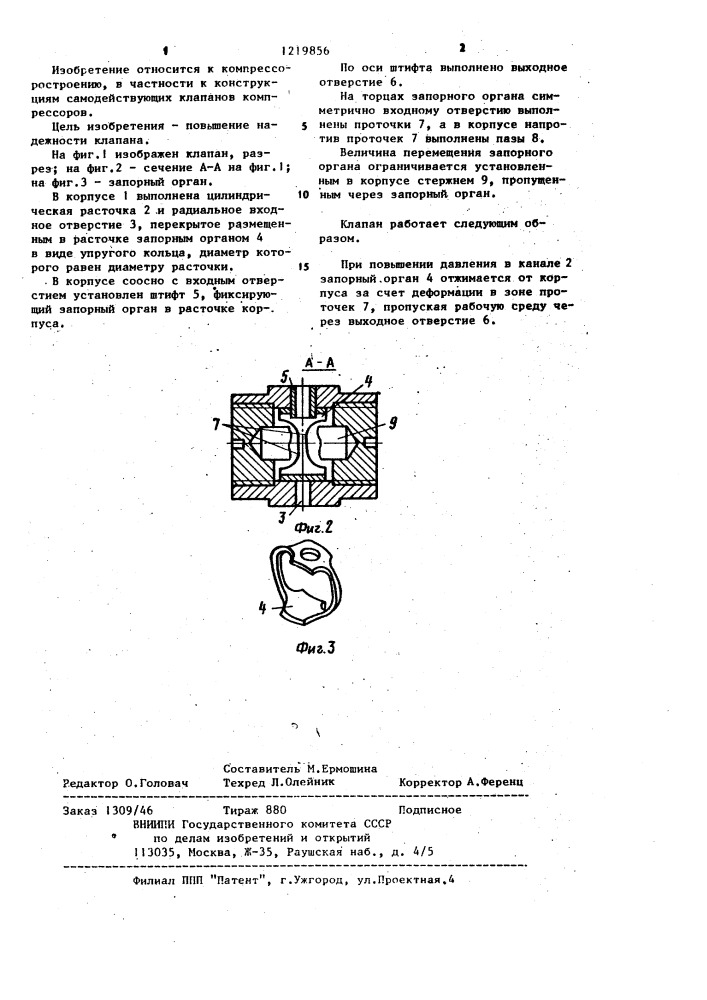 Клапан (патент 1219856)