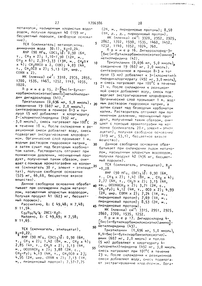 Способ получения замещенных производных амина или их кислотно-аддитивных солей (патент 1706386)