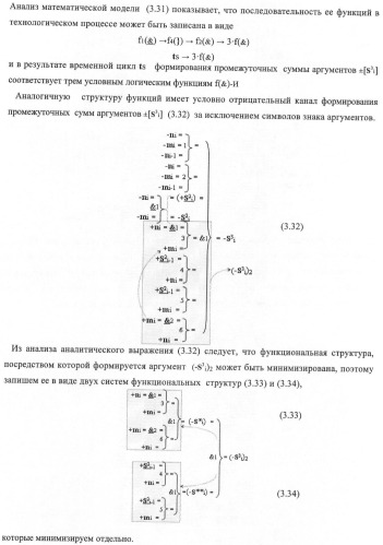 Входная структура параллельного сумматора в позиционно-знаковых кодах f(+/-) (варианты) (патент 2378682)