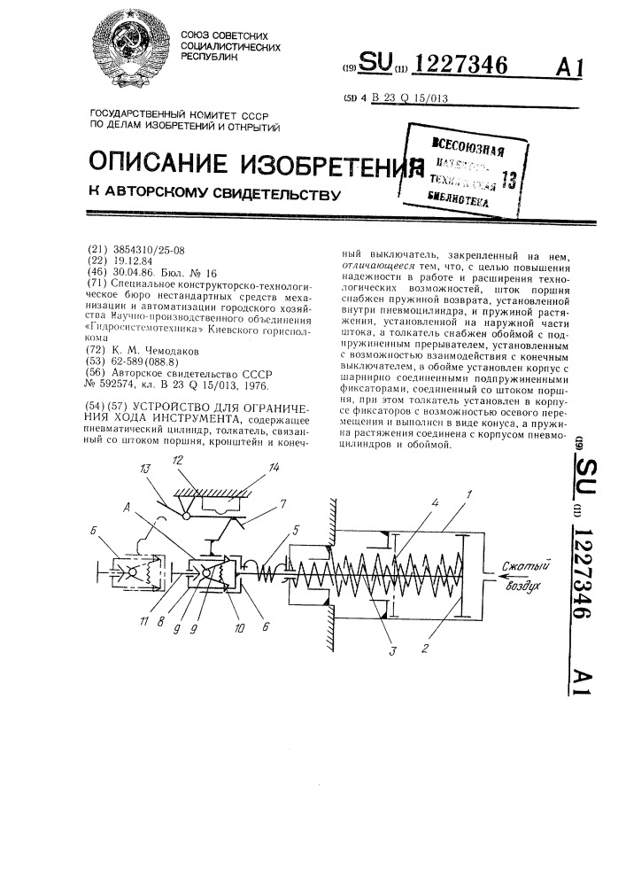 Устройство для ограничения хода инструмента (патент 1227346)