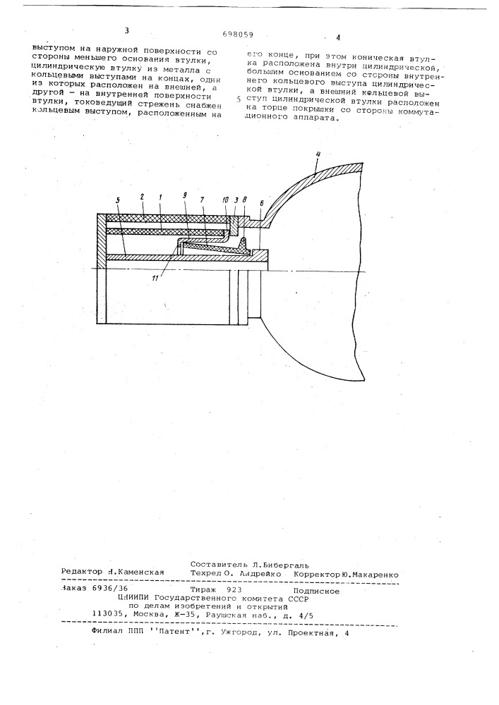 Электрический ввод (патент 698059)