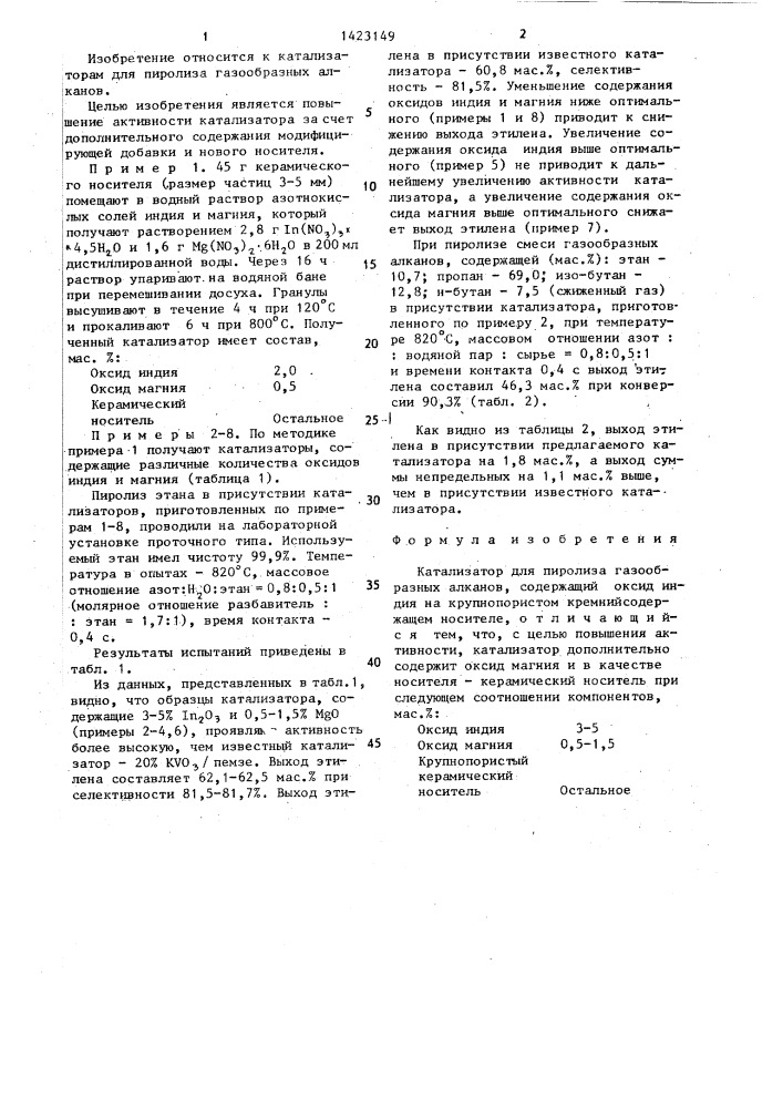 Катализатор для пиролиза газообразных алканов (патент 1423149)