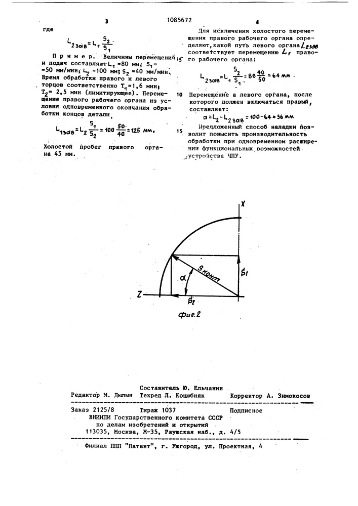 Способ наладки металлорежущего станка для двусторонней обработки (патент 1085672)