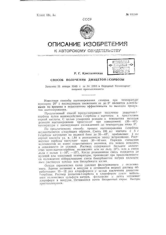Способ получения диацетил-1-сорбозы (патент 61188)