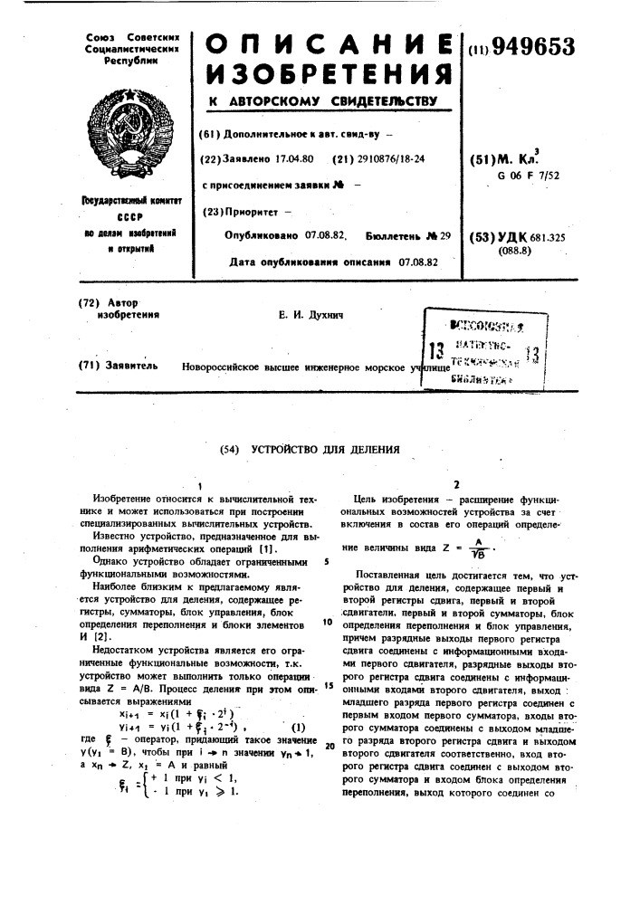 Устройство для деления (патент 949653)