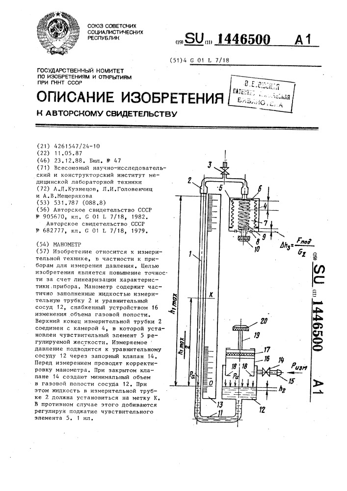 Манометр (патент 1446500)