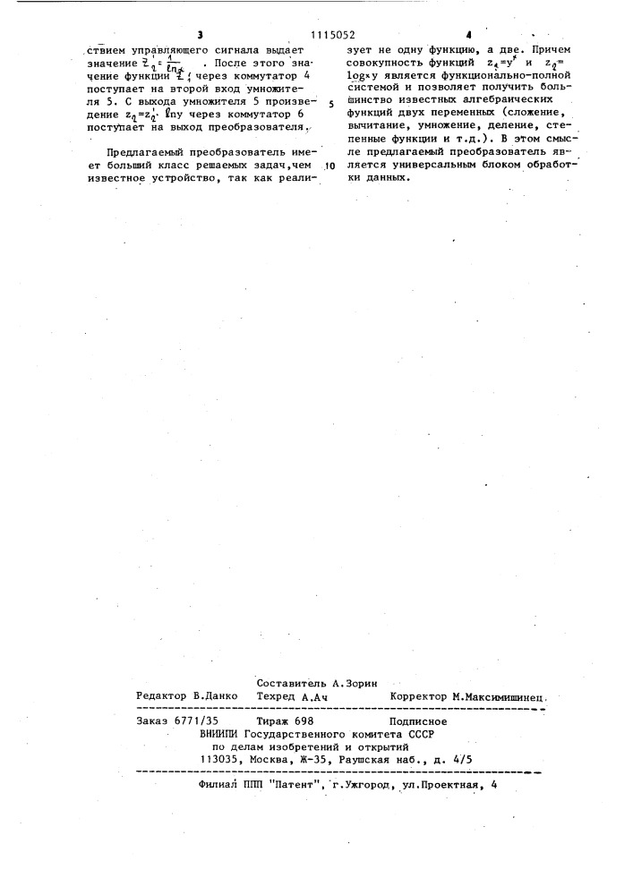 Цифровой функциональный преобразователь двух переменных (патент 1115052)
