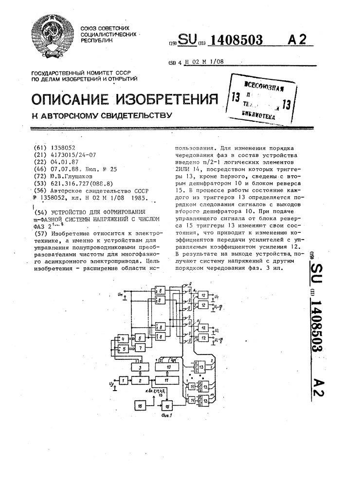 Устройство для формирования @ -фазной системы напряжений с числом фаз 2 @ (патент 1408503)