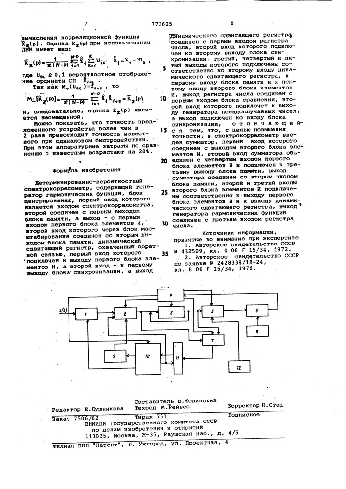 Детерминированно-вероятностный спектрокоррелометр (патент 773625)