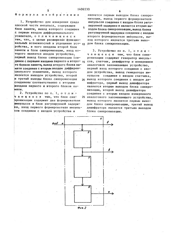 Устройство для измерения спада плоской части импульса (патент 1406530)