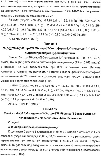 Новые трициклические спиропиперидины или спиропирролидины (патент 2320664)