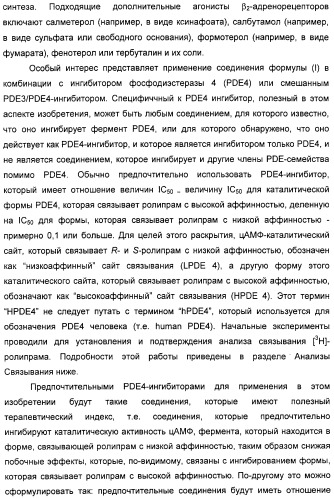 Производные фенэтаноламина для лечения респираторных заболеваний (патент 2312854)