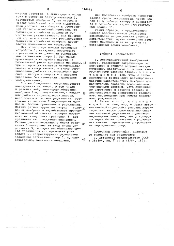 Электромагнитный мембранный насос (патент 646086)