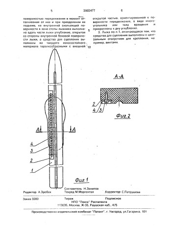 Беговая лыжа (патент 2002477)