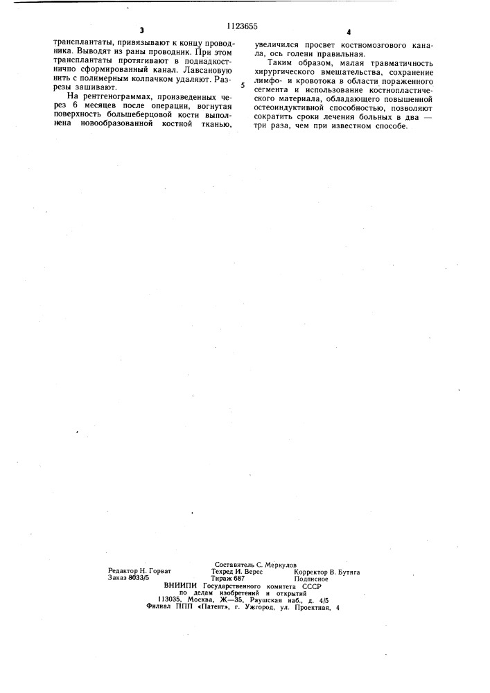 Способ лечения патологически измененной кости (патент 1123655)