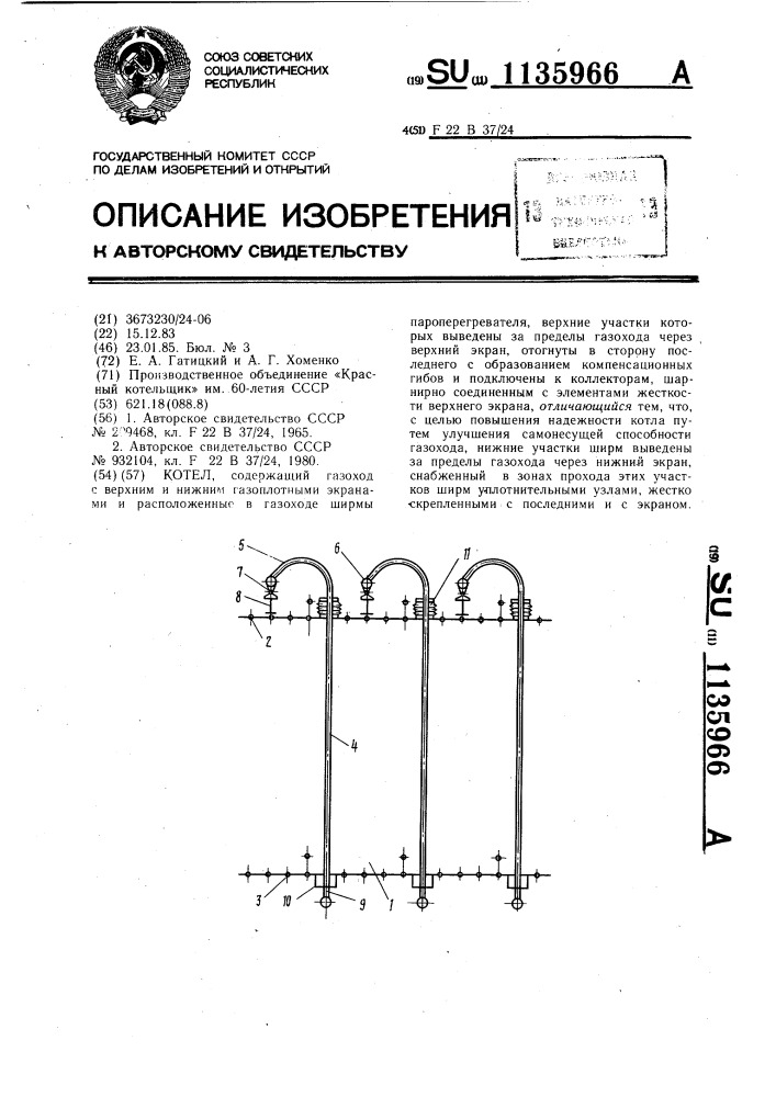 Котел (патент 1135966)