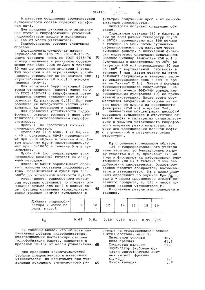 Гидрофобизующий состав для утяжелителей буровых растворов (патент 787445)