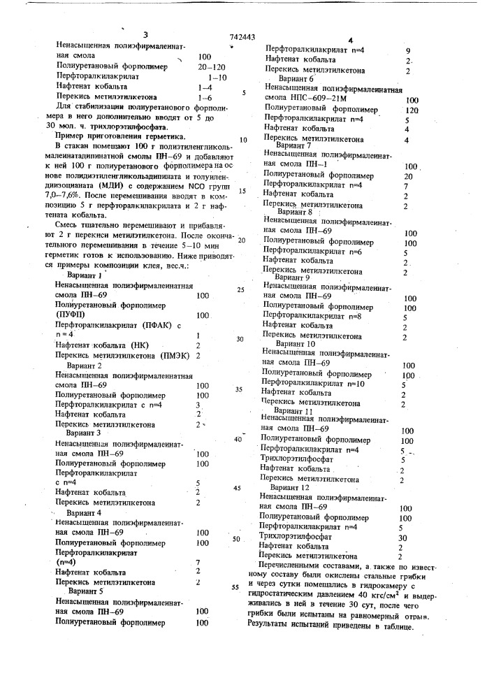 Полимерная композиция (патент 742443)