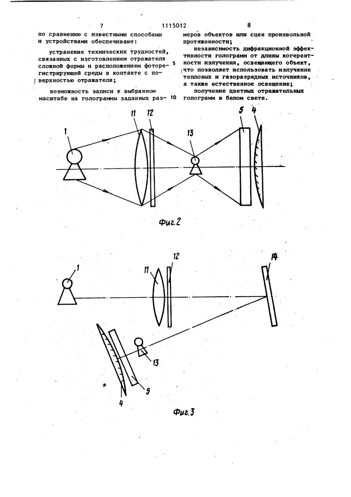 Способ записи отражательных голограмм при пространственно- некогерентном освещении объекта и устройство для его осуществления (патент 1115012)