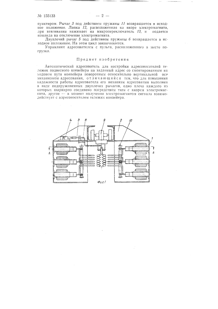 Патент ссср  155133 (патент 155133)