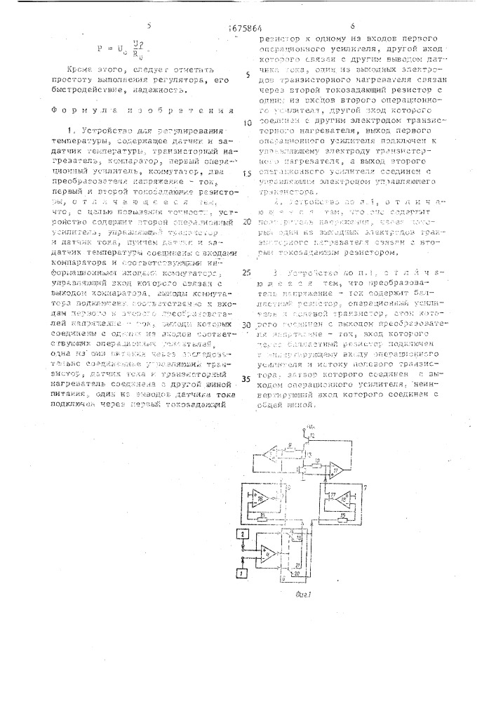 Устройство для регулирования температуры (патент 1675864)