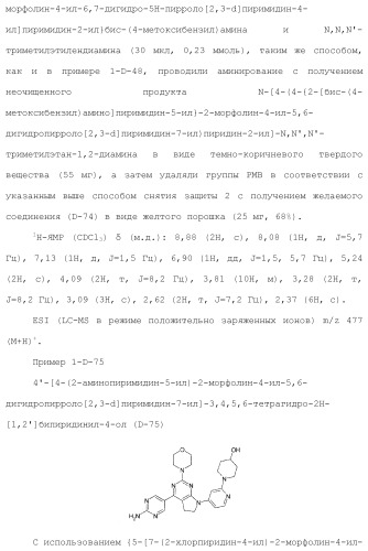 Производное пиримидина в качестве ингибитора pi3k и его применение (патент 2448109)