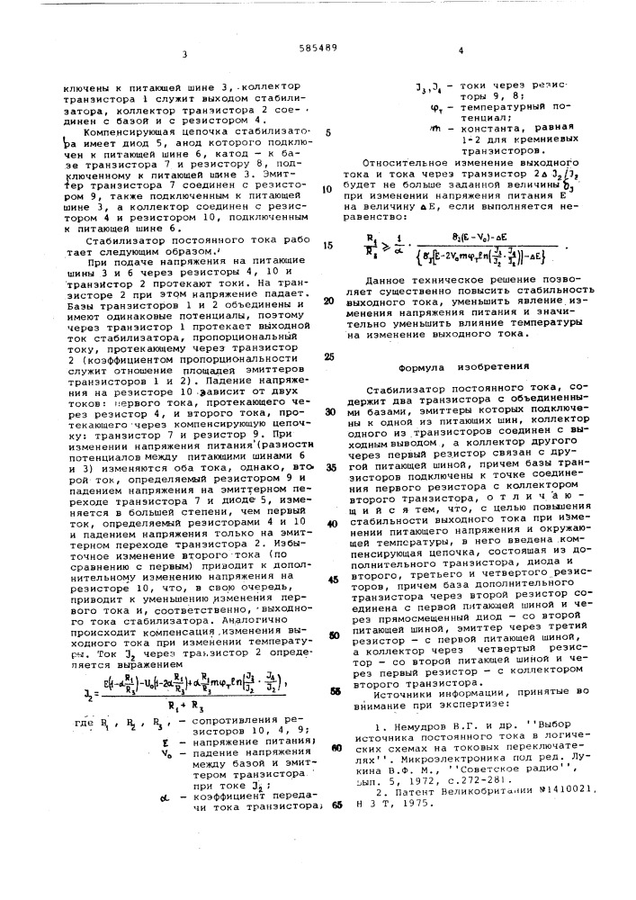 Стабилизатор постоянного тока (патент 585489)