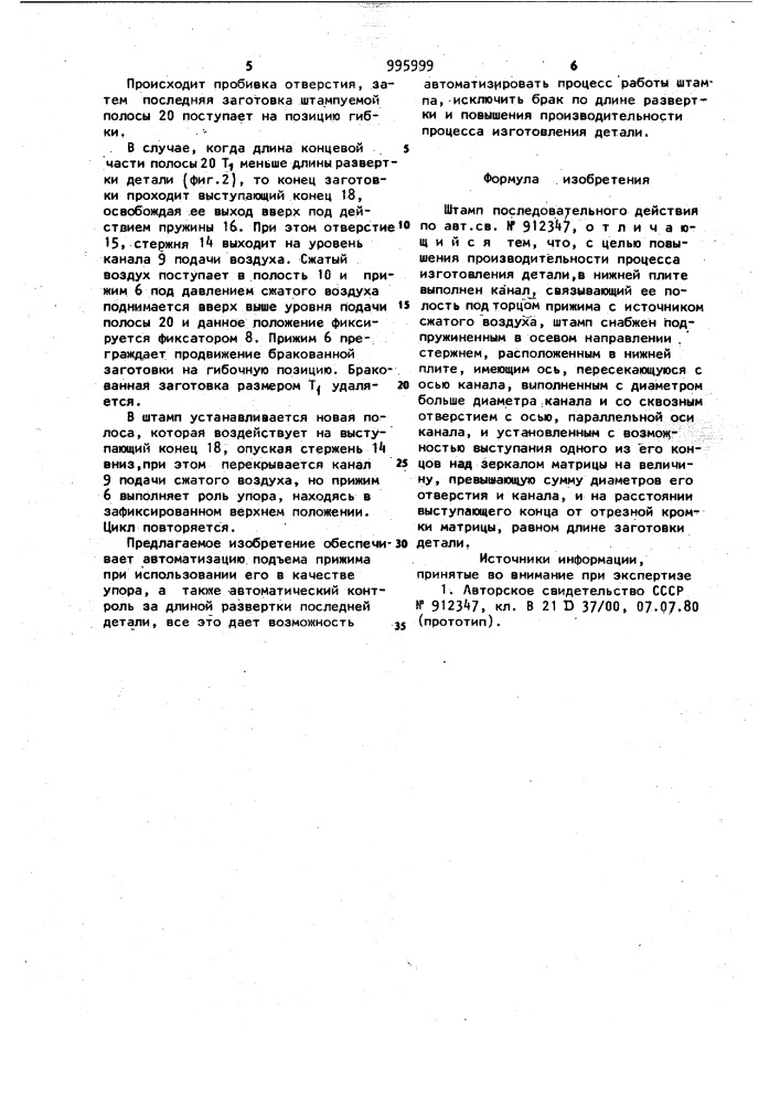 Штамп последовательного действия (патент 995999)