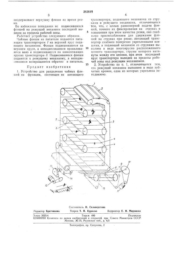 Патент ссср  283819 (патент 283819)