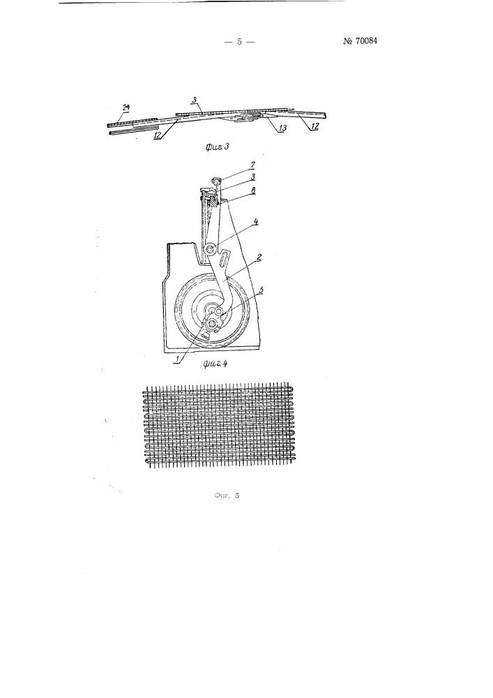 Бесчелночный ткацкий станок (патент 70084)