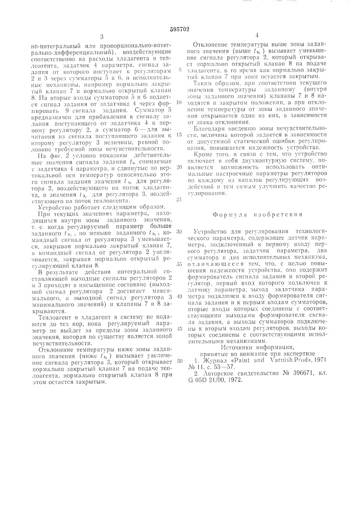 Устройство для регулирования технологического параметра (патент 595702)