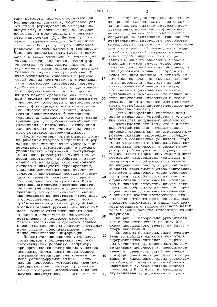 Устройство для автоматической фиксации сигнала при акустическом каротаже скважин (патент 750413)