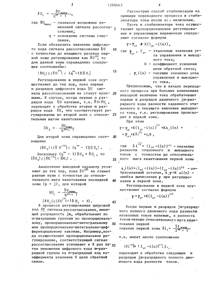 Способ стабилизации напряжения или тока (патент 1288663)