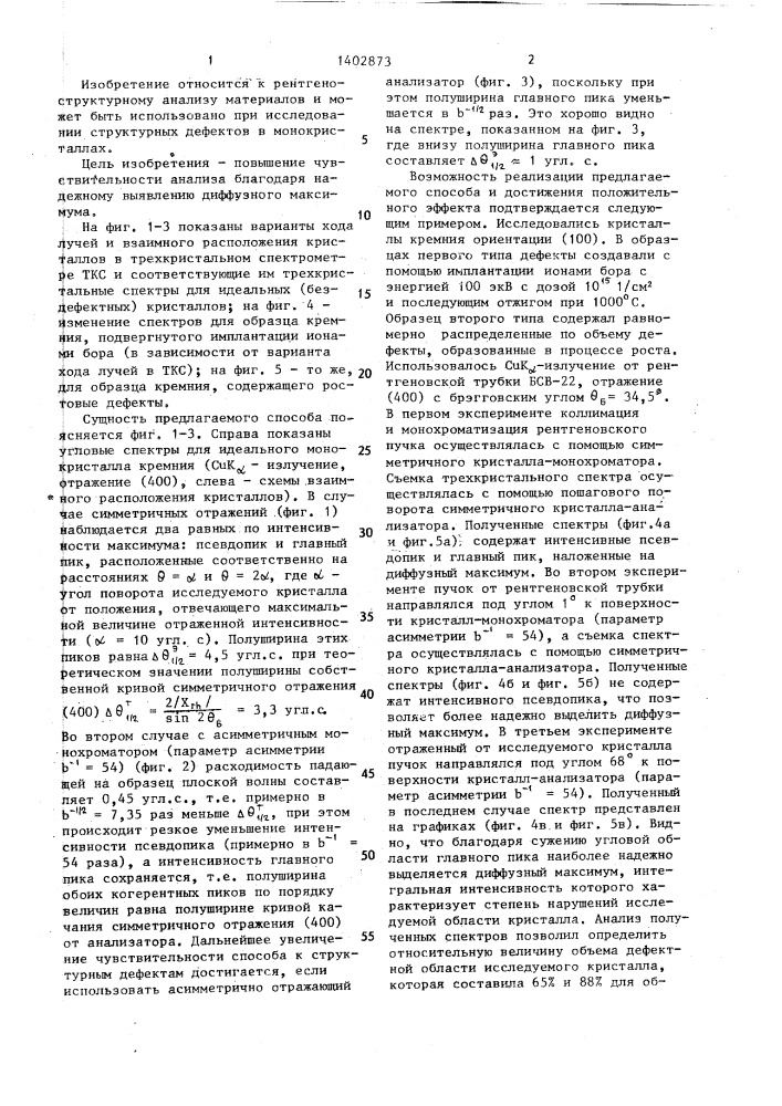 Способ исследования структурного совершенства монокристаллов (патент 1402873)