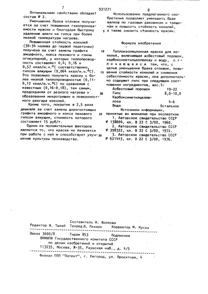 Теплоизоляционная краска для кокилей (патент 931271)